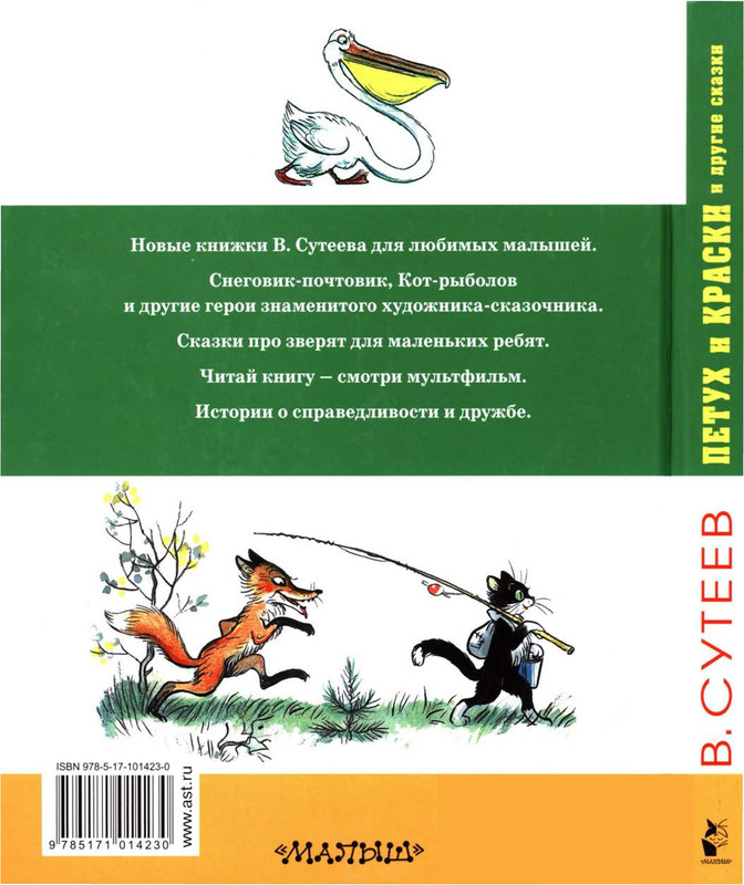 Sutejev-Vladimir-Petuh-i-Kraski-132