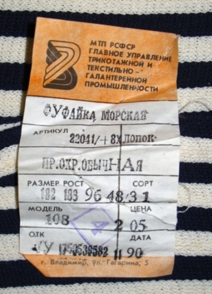 Тельняшка Вмф Ссср Оригинал Купить