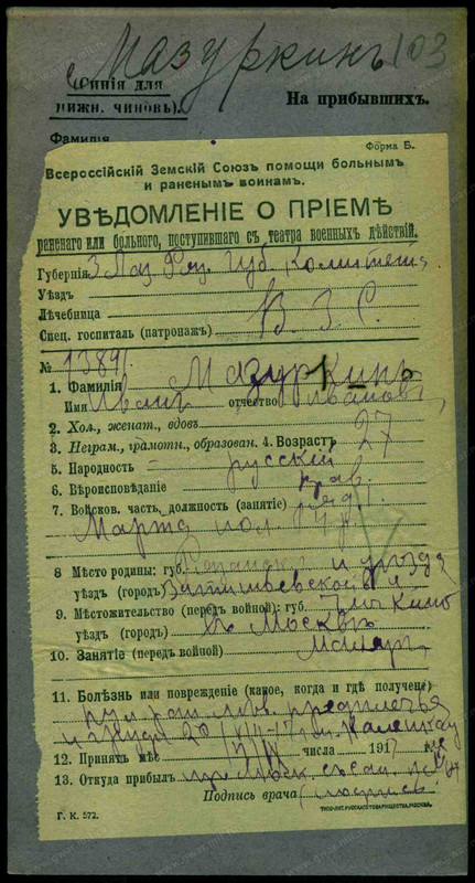карточка на рядового полка 1 марта 17 год