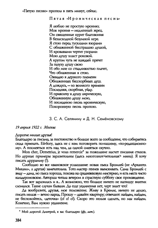 barkova-vechno-ne-ta-2002-214-446-page-0172