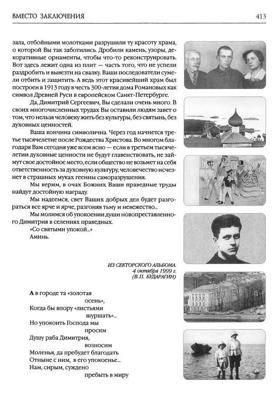 likhachev-i-ego-epokha-2002-page-0081