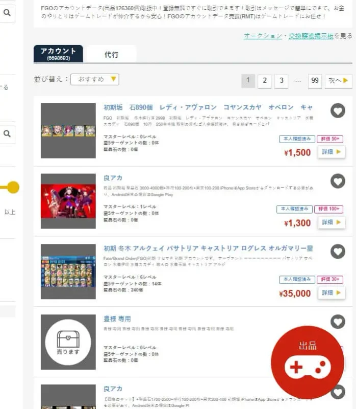 Gametrade FGO 帳號挑選：成千上萬的商品列表