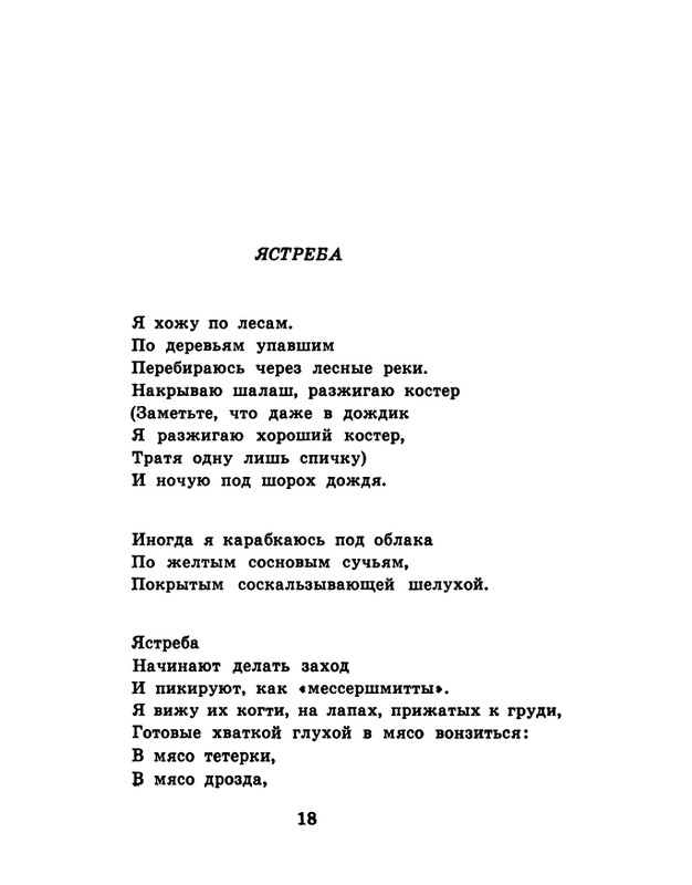 soloukhin-kak-vypit-solntse-1961-page-0019