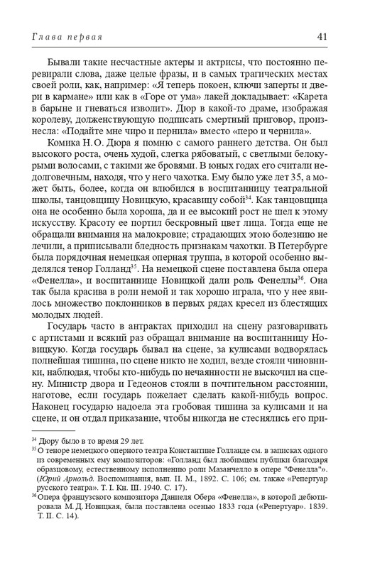 Panaeva-A-A-Vospominania-2024-page-0042