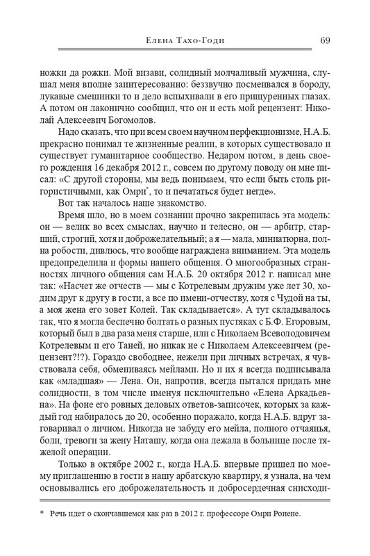 bogomolov-professor-syn-professora-2022-page-0070