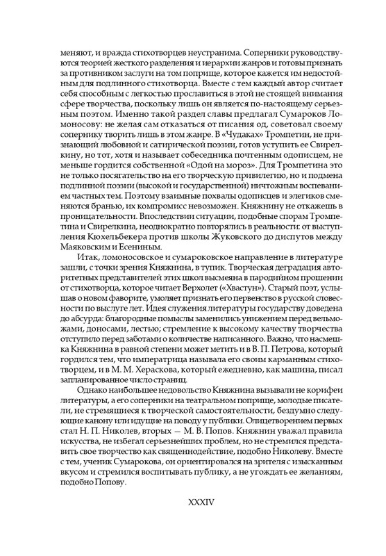 knyazhnin-komedii-i-komicheskie-opery-2003-page-0037
