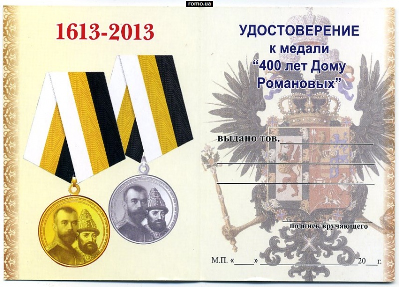 романовы
