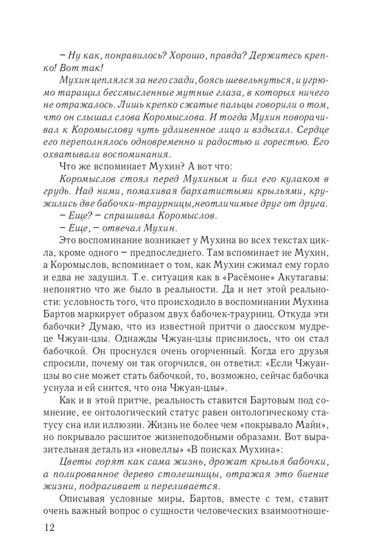 pamyati-bartova-i-shor-2014-page-0013