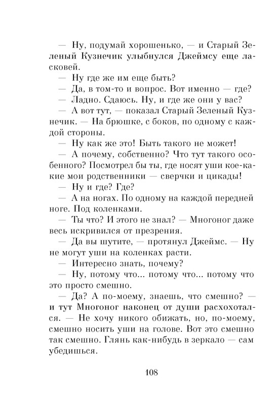 Dal-Roald-Dzhejms-i-chudo-persik-page-0110