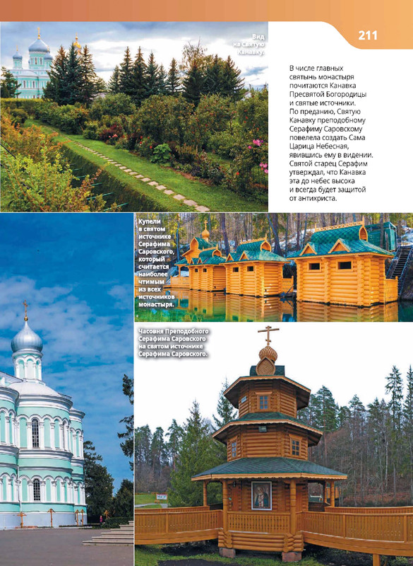 Monastyri-i-hramy-2025-87-218-87-132-page-0040