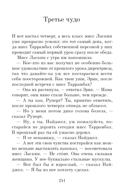 Dal-Roald-Matilda-page-0242
