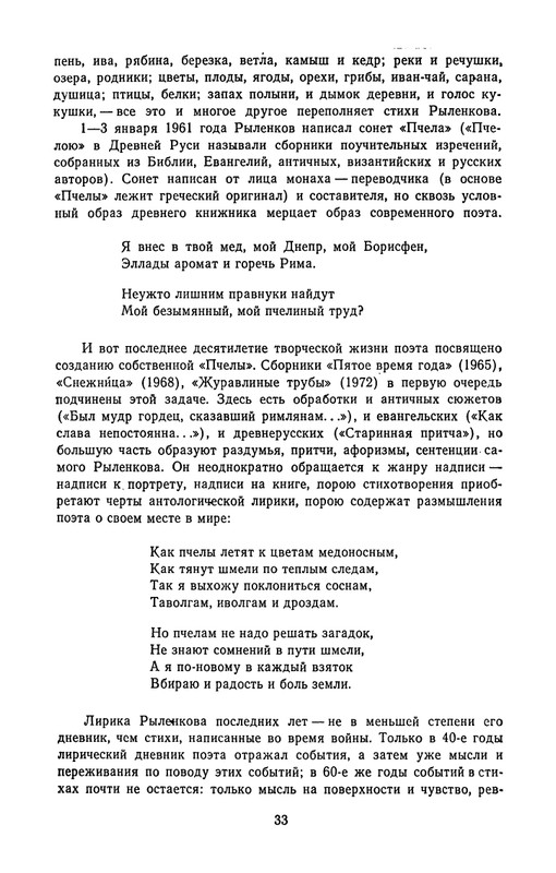 rylenkov-stikhotvoreniya-i-poemy-page-0036