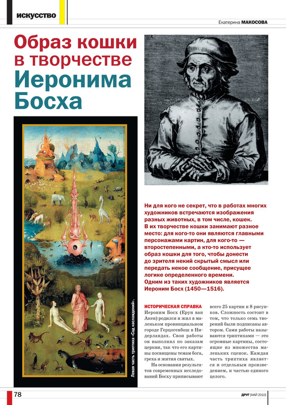 Друг кошек № 5 2010-80