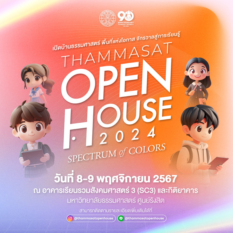 Thammasat Open House 2024