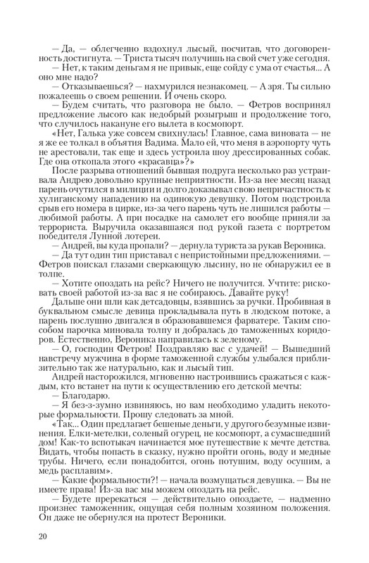 Zmeenos-T-page-0020