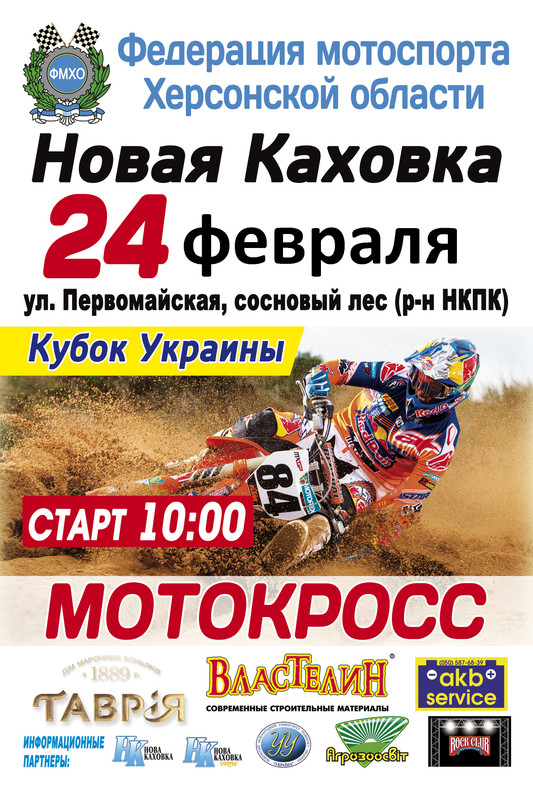 Плакат А4 мотокросс 2019