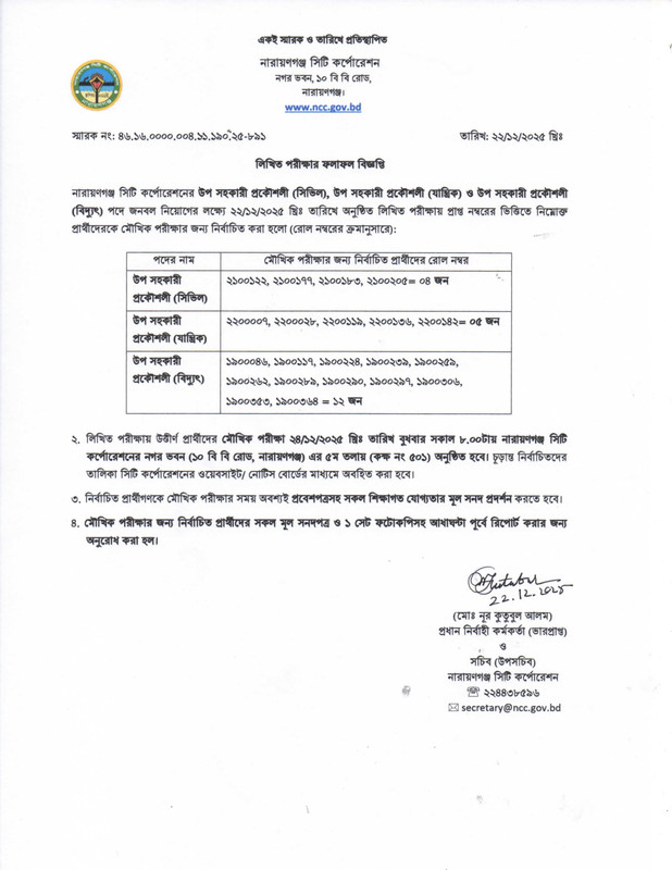 NCC-Exam-Result-2025-PDF-9