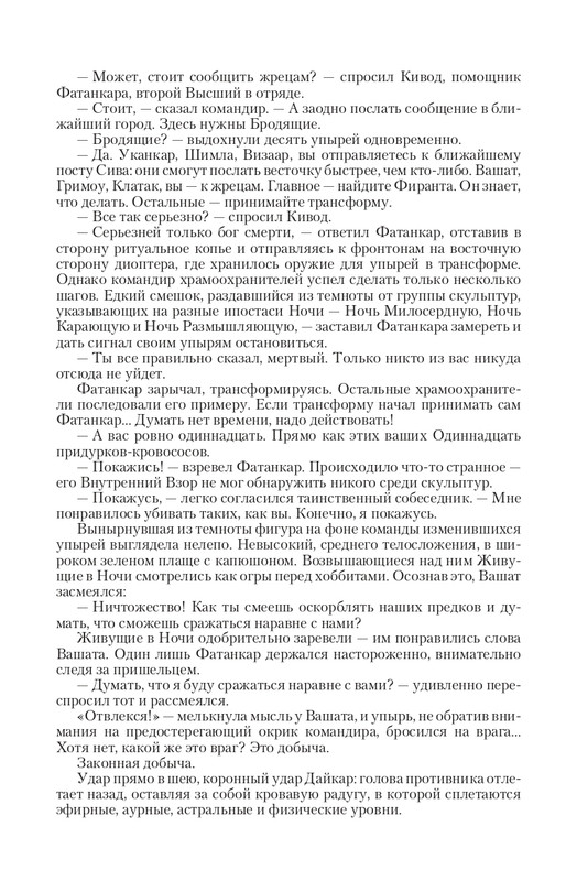 Ravalon-T-page-0031