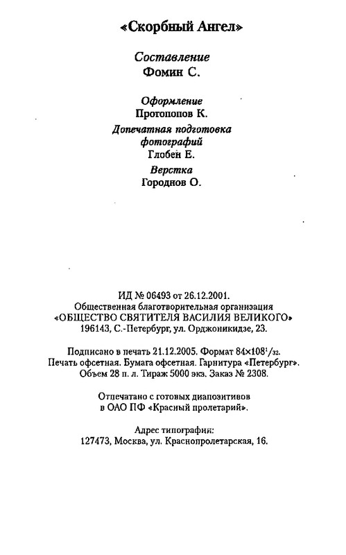 Скорбный Ангел - 2006_page-0076