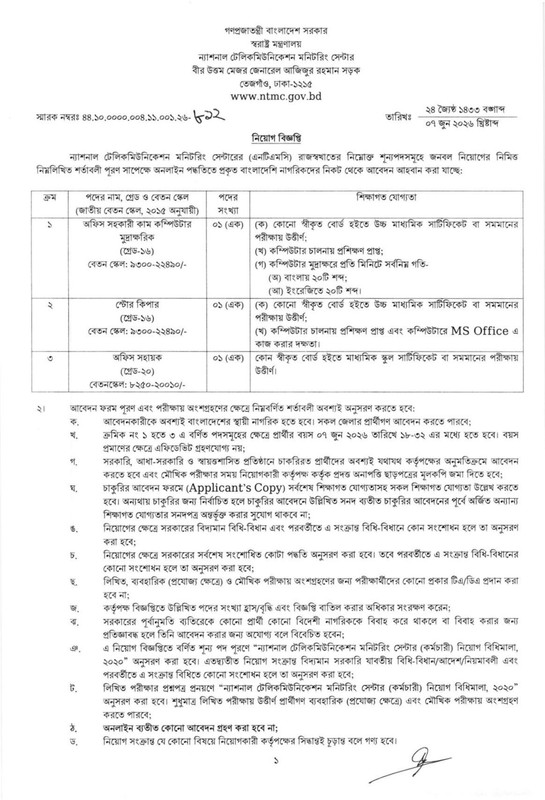 NTMC-Job-Circular-2026-PDF-1