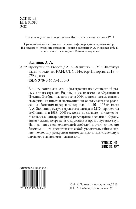 zaliznyak-progulki-po-evrope-2018-page-0003