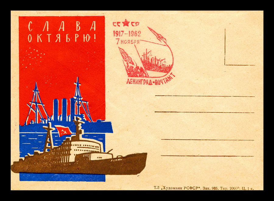 слава октябрю