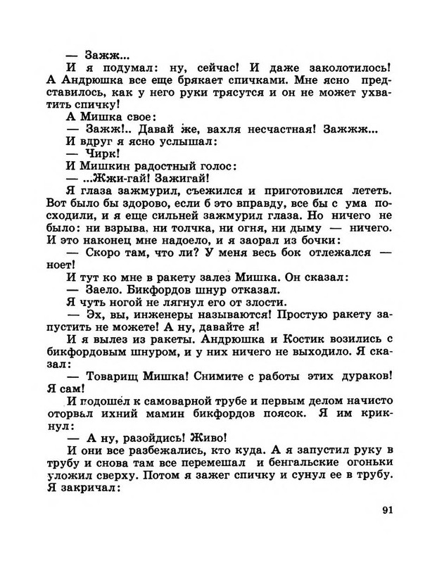 Dragunskij-Viktor-Pohititel-sobak-page-0096