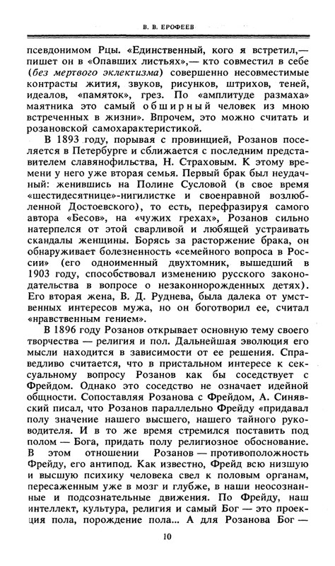 Rozanov-V-V-Nesovmestimye-kontrasty-zitia-1990-page-0012