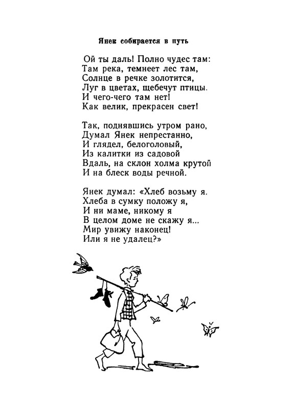 Konopnickaja-Marija-Khodit-pesenka-po-krugu-page-0080
