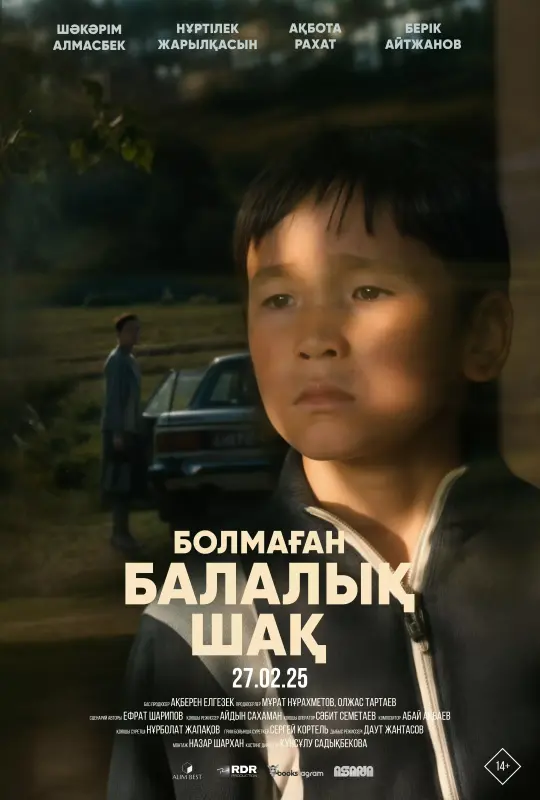 Болмаған балалық шақ - kinopark.kz