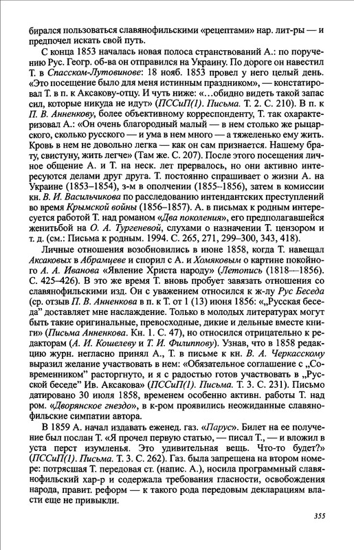 turgenev-novye-issledovaniya-i-materialy-2009-page-0014