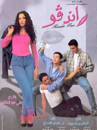 راندڤو (2001)