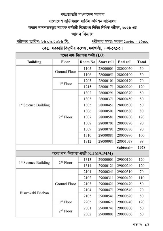 BJSCCR-Exam-Seat-Plan-2026-PDF-1