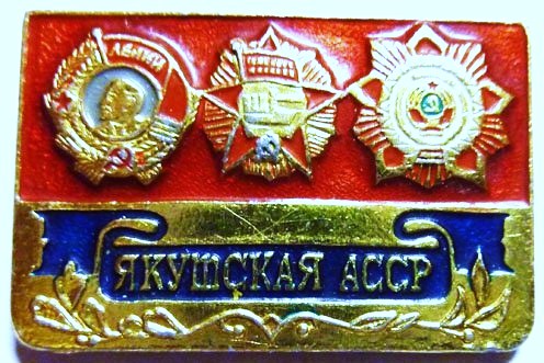 Якутская Ц 35 К клеймо неразб.