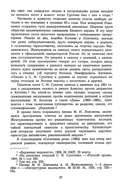 zhemchuzhnikov-izbrannye-proizvedeniya-1963-ocr-pdf-io-24