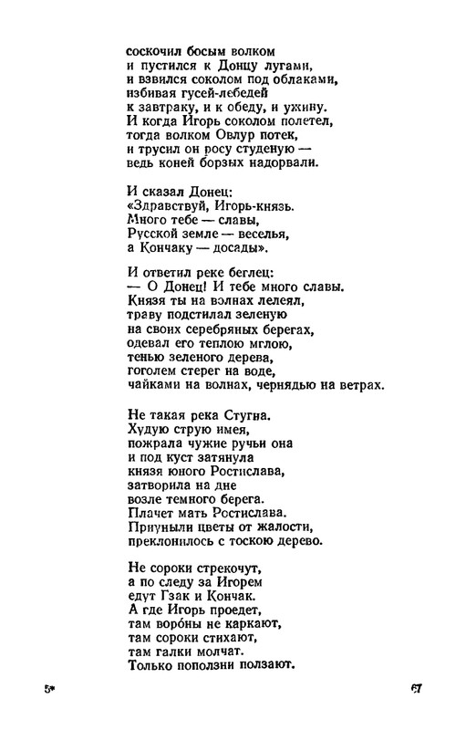 Shklarevskij-Igor-Chitaju-Slovo-o-polku-page-0069