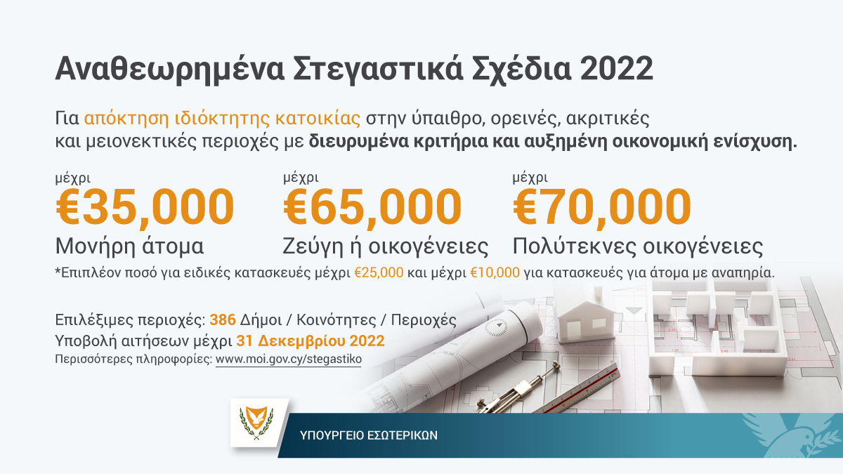 MOI-STEGASTIKI-FEB22-TWITTER-POST