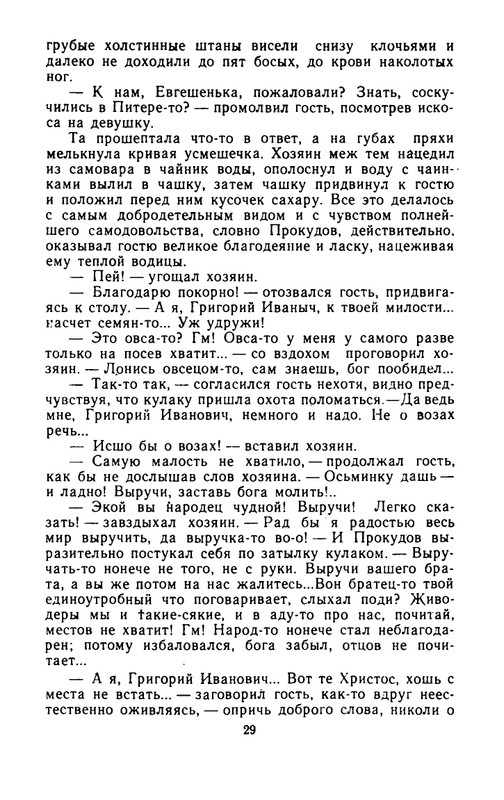 Zasodimskij-Pavel-Khronika-sela-Smurina-page-0030