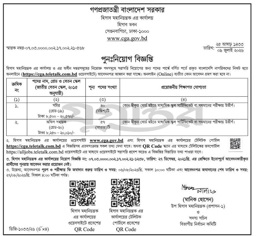 CGA-OSS-Job-Circular-2026