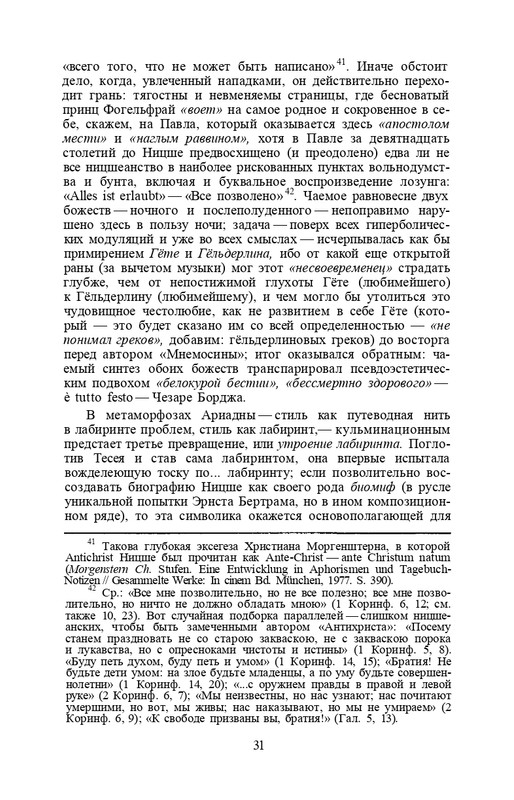nietzsche-sochineniya-tom1-1990-page-0032