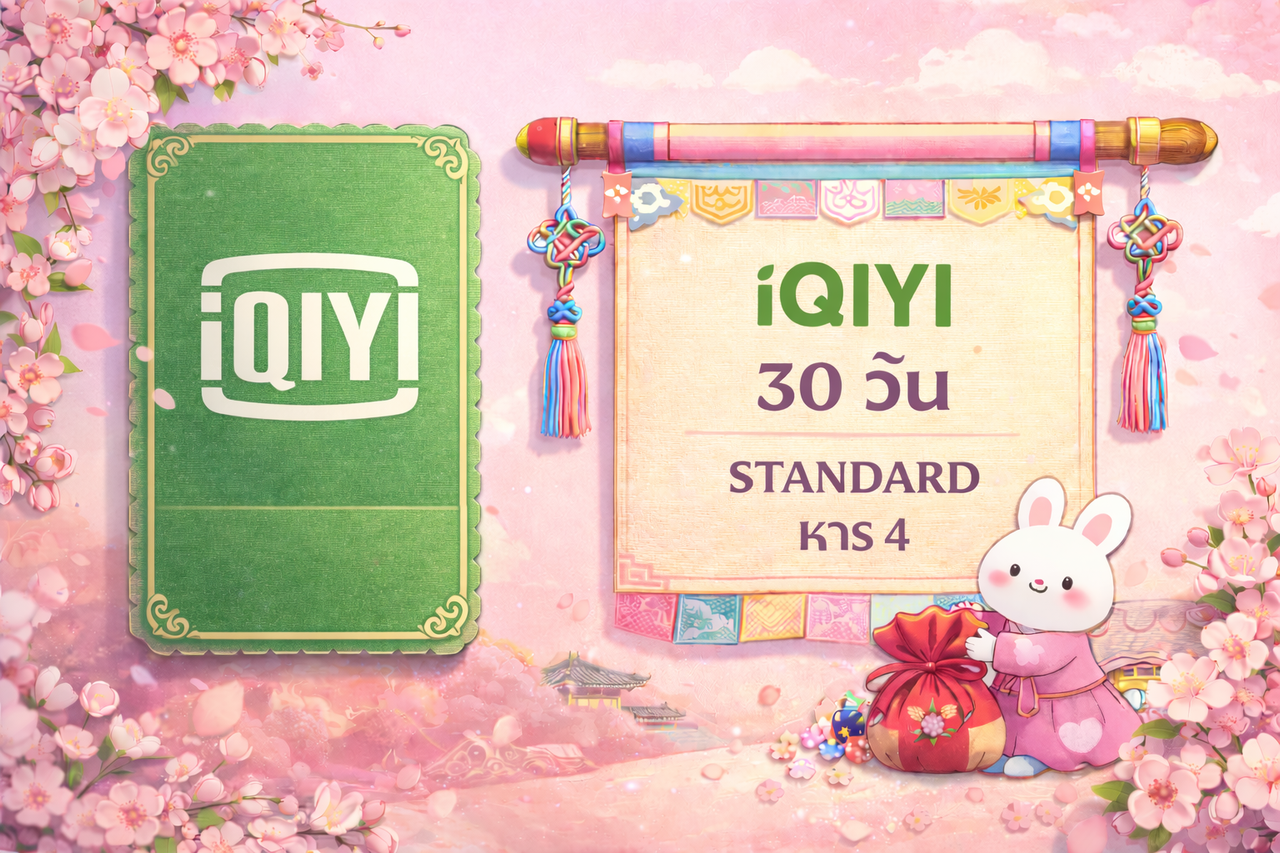 IQIYI VIP 30 วัน