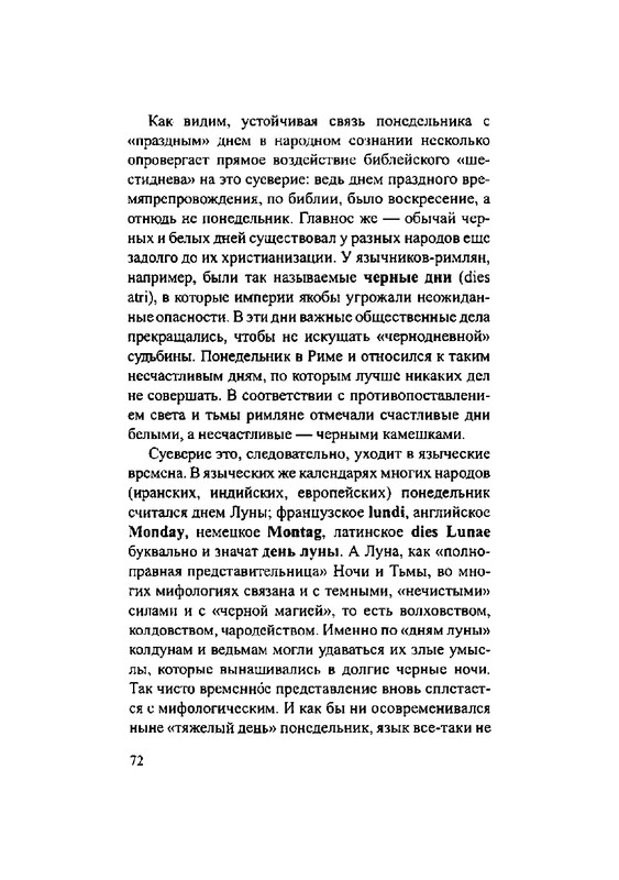 Загадки русской фразеологии_page-0072