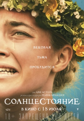 солнцестояние трейлер фильм () солнцестояние трейлер фильм