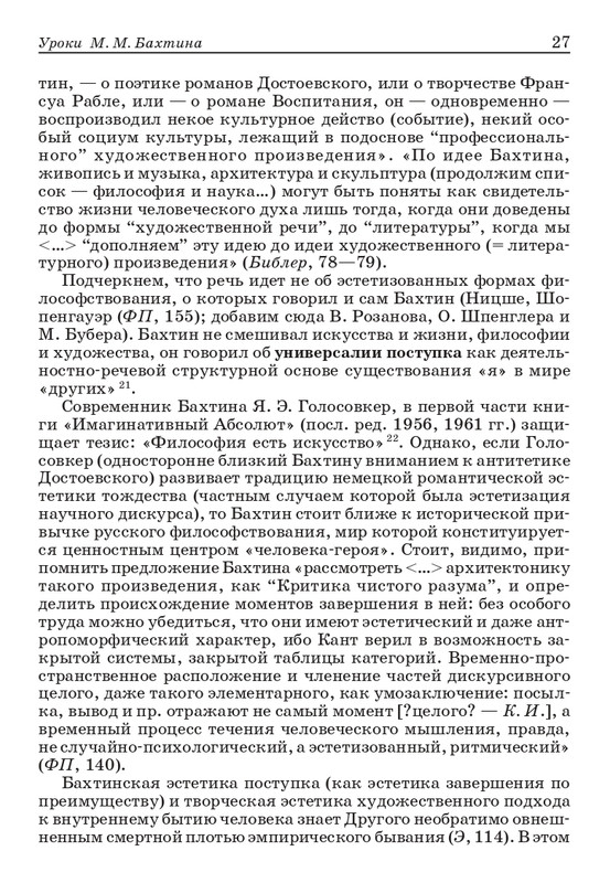 bakhtin-pro-et-contra-tom1-2001-page-0028