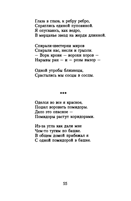 grigorjev-oleg-dvustishiya-chetverostishiya-i-mnogostishiya-1993-page-0056