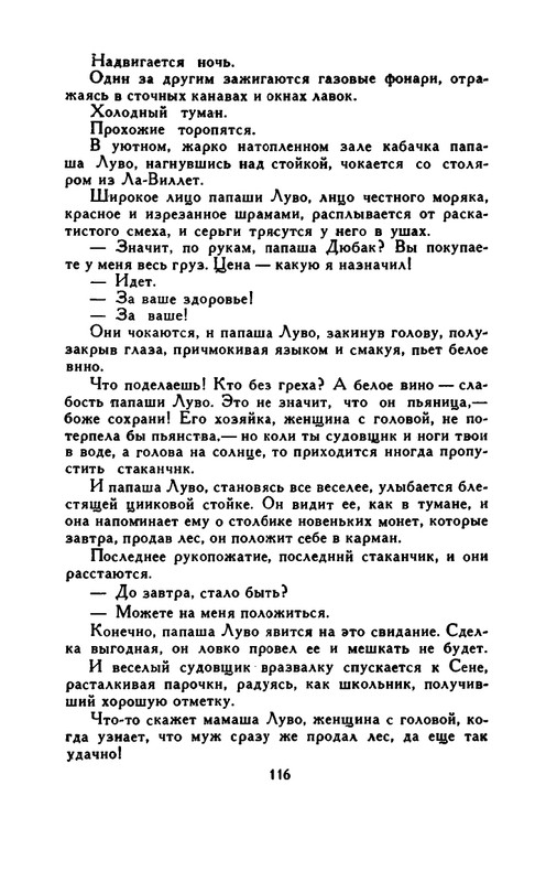 Доде А. - Собрание сочинений. Т.2 - 1965_page-0023