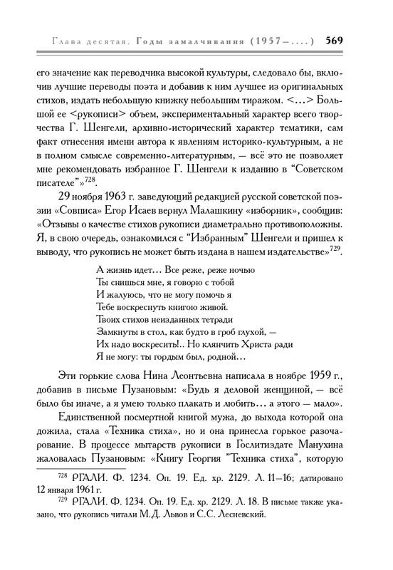molodyakov-shengeli-biografiya-2017-page-0104