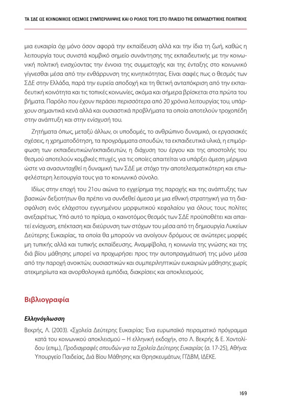 6855_ΚΑΝΕΠ ΒΙΒΛΙΟ-1_page-0169