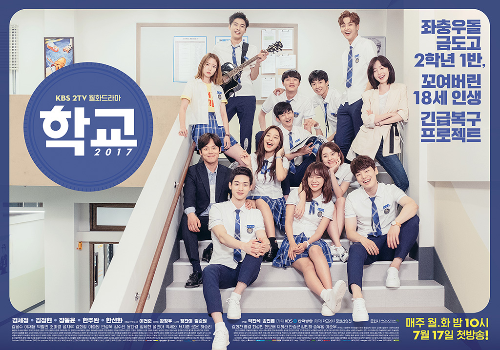 Rowoon dalam drama School 2017