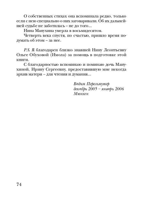 manukhina-nina-smerti-nepodvlastna-lish-lyubov-2006-page-0075